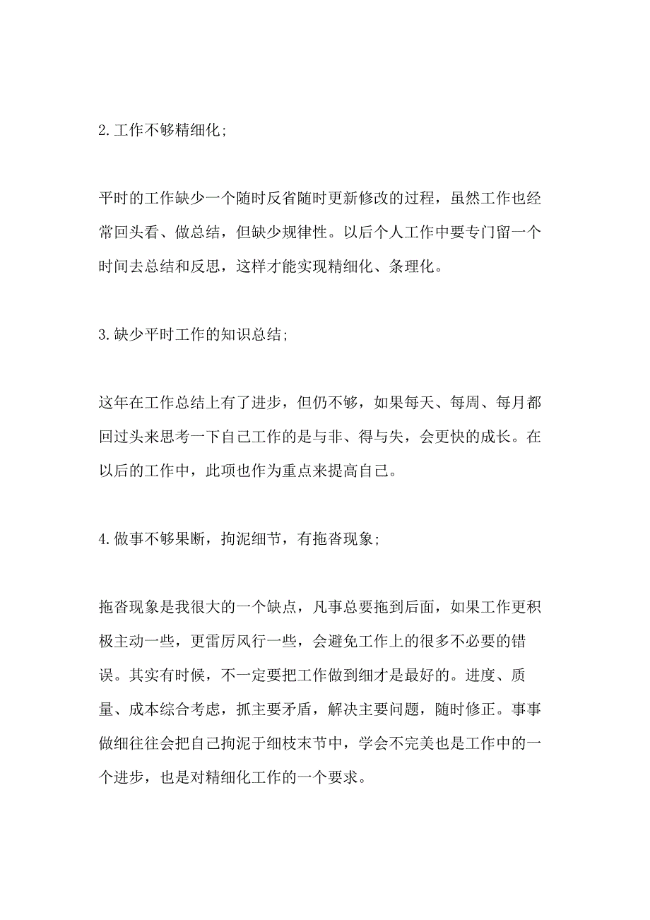 2020年度考核个人总结篇_第3页