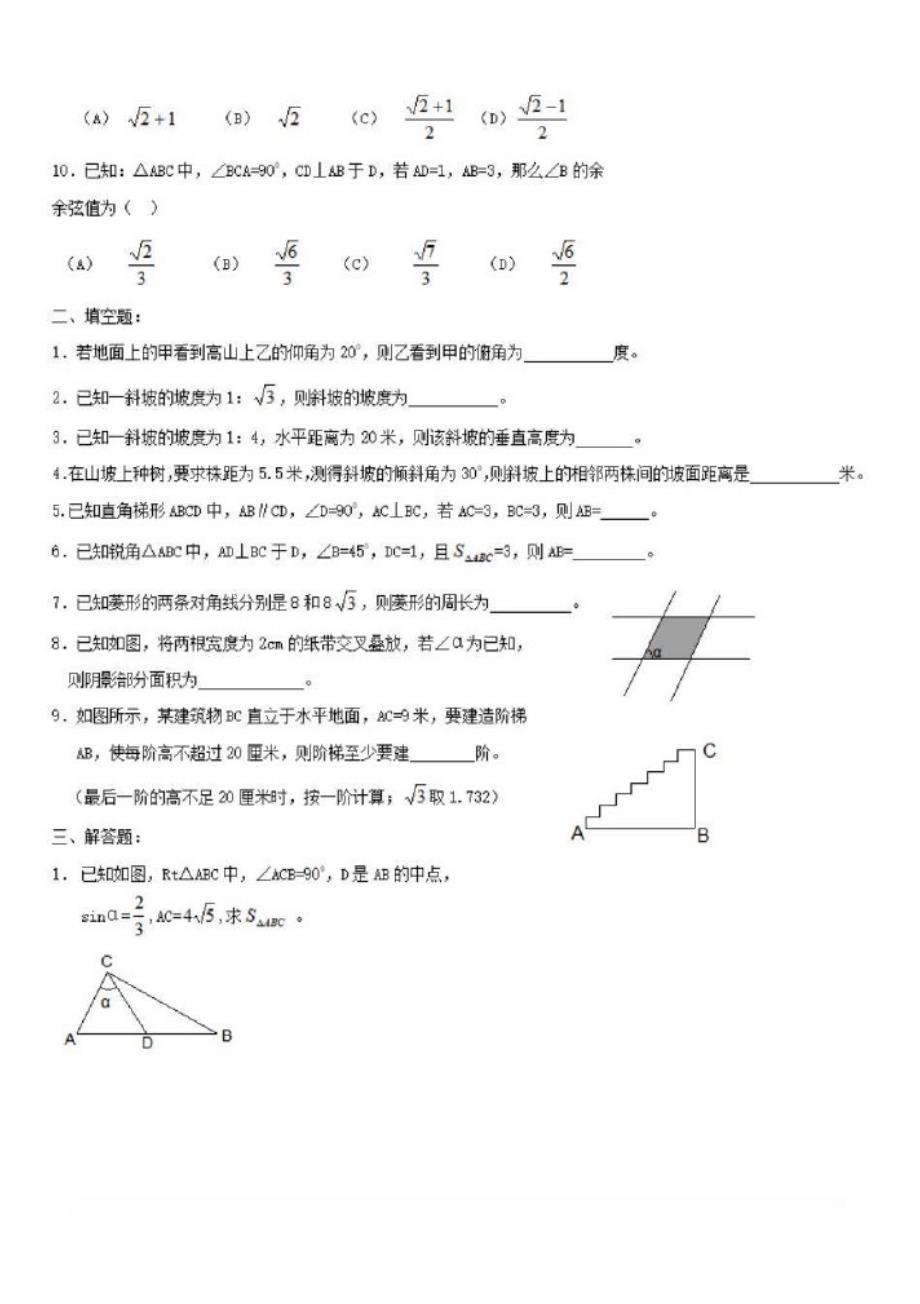 2020九年级数学上册第23章解直角三角形综合练习2_第2页