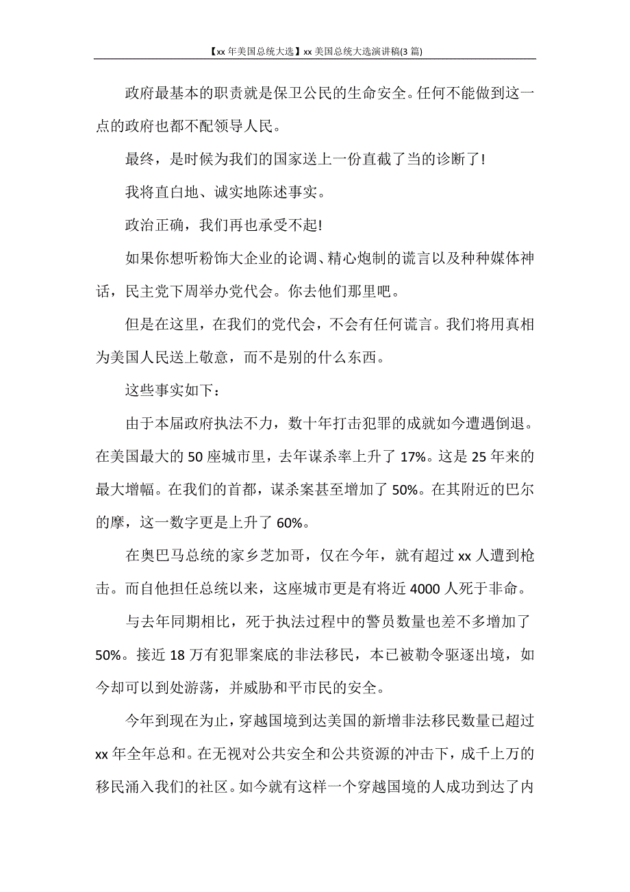 【2021年美国总统大选】2021美国总统大选演讲稿(3篇)_第2页