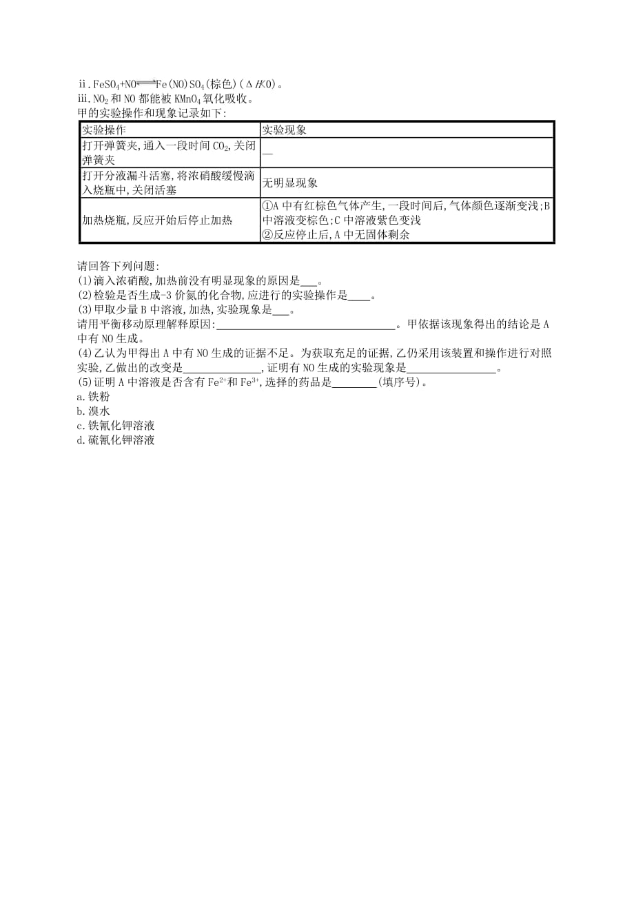 2020高考化学一轮复习考点规范练13《氮及其化合物》(含解析)_第4页