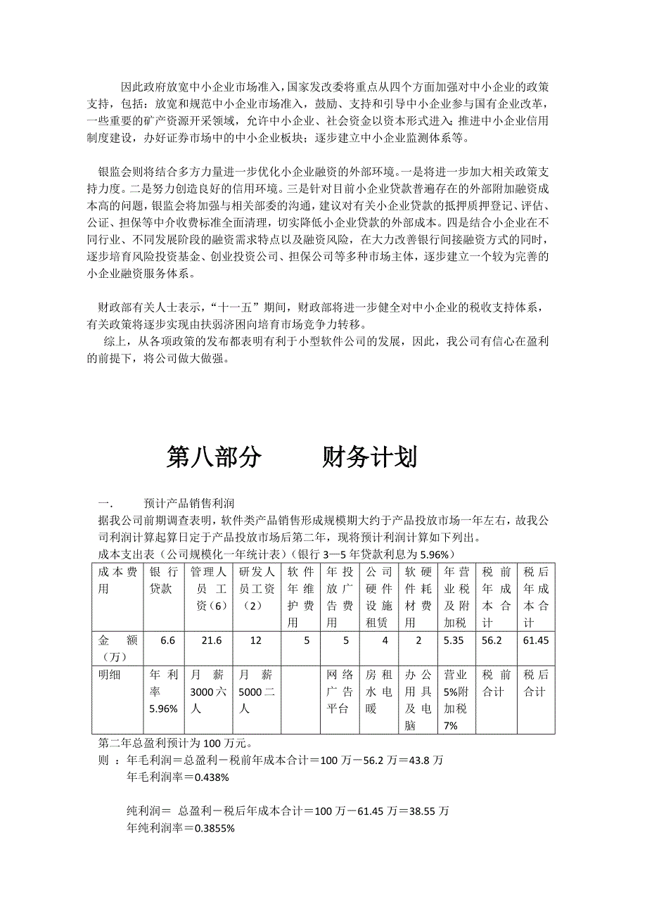 融资说明及财务计划-修订编选_第2页