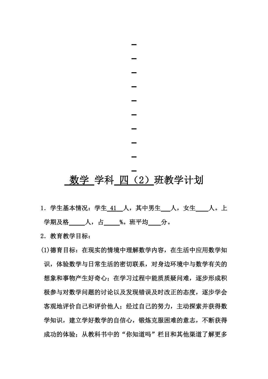 苏教版四年级数学上册教案（精编新修订）_第2页