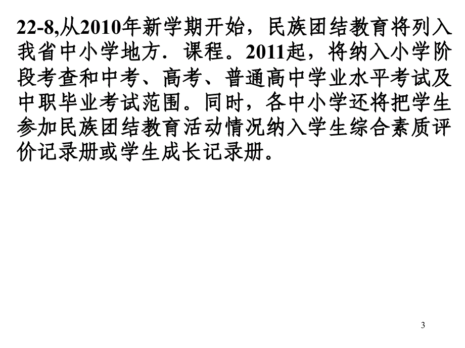 《政党与政党制度》PPT参考课件_第3页