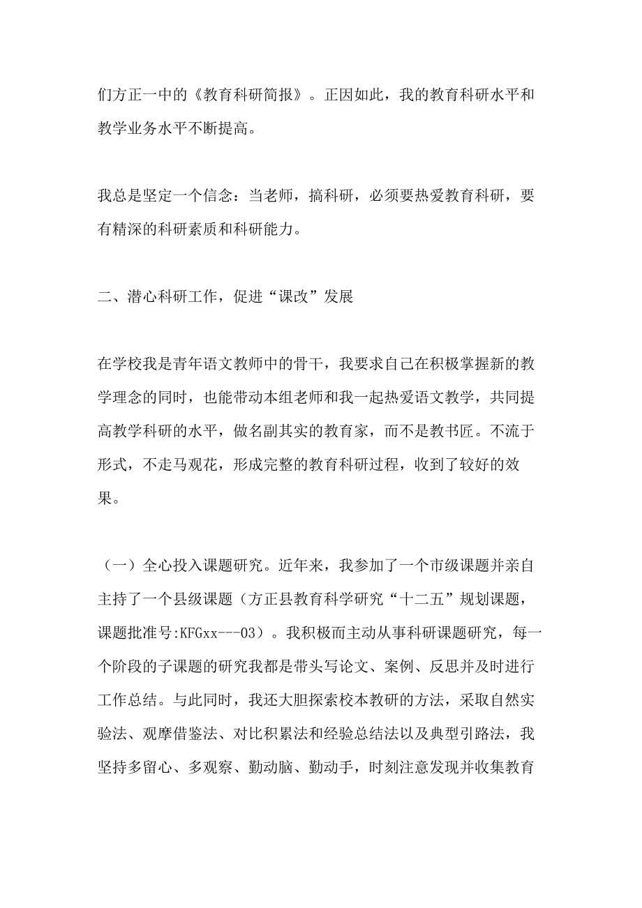 教师工作总结XX年教科研先进个人工作总结_第5页