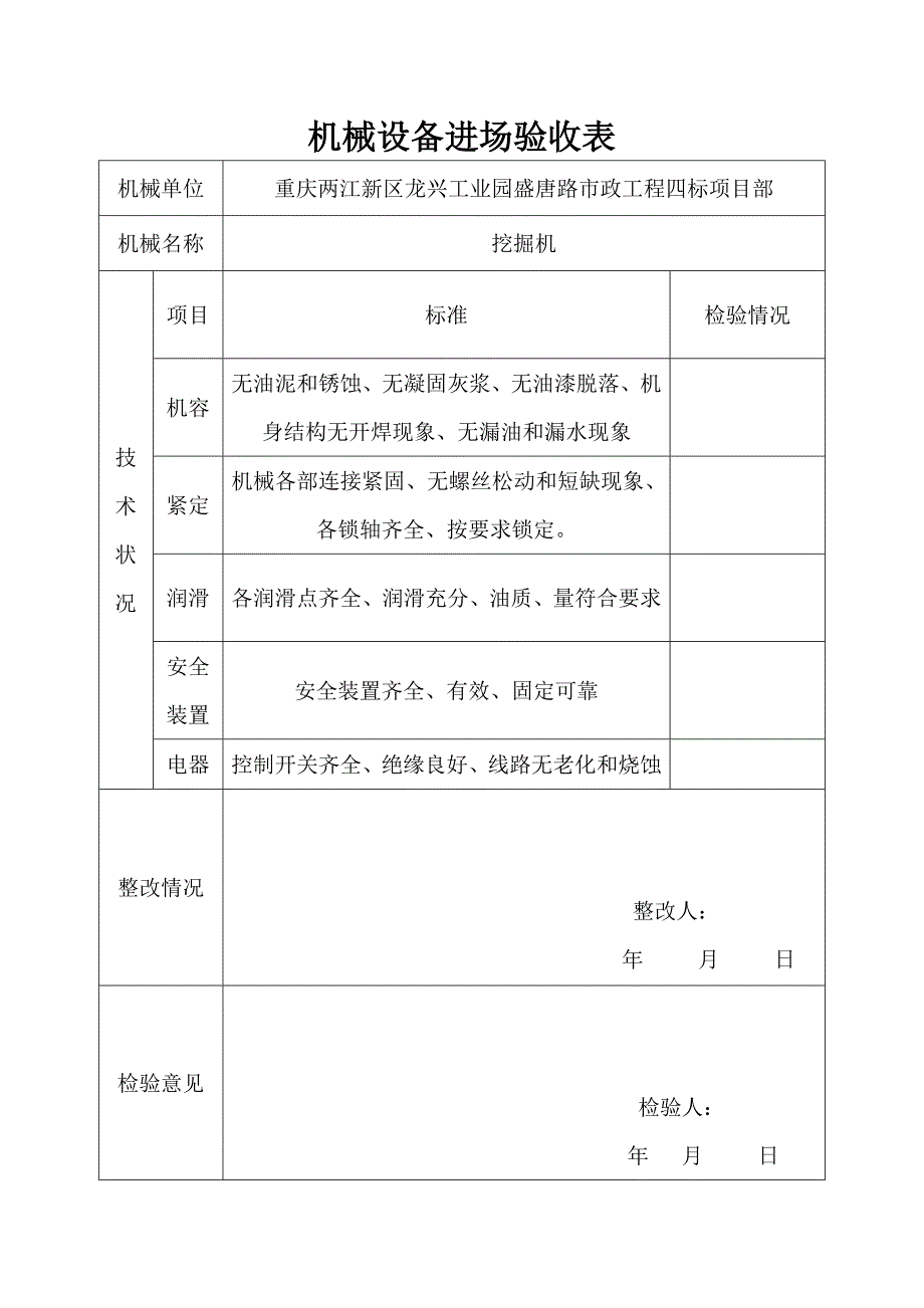 机械设备进场验收表-修订编选_第1页