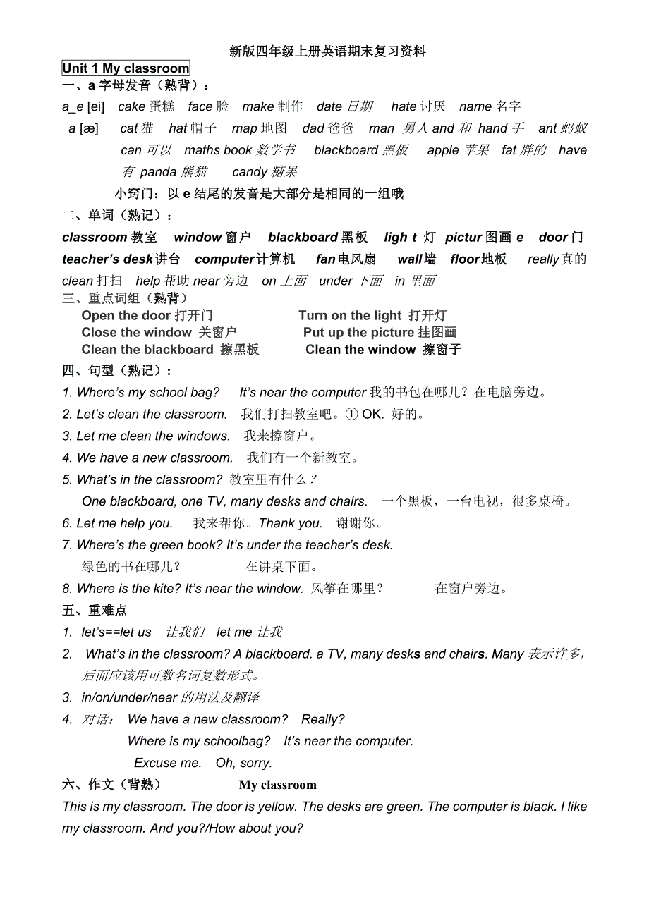 新版PEP小学四年级上册英语期末复习资料 全册（最新精选编写）-（最新版-已修订）_第1页