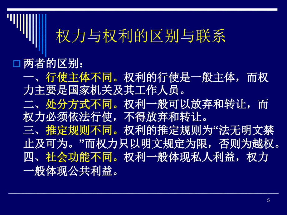 《行政法律制度》PPT参考课件_第4页