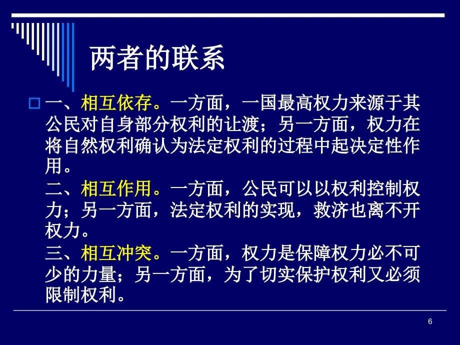 《行政法律制度》PPT参考课件_第5页