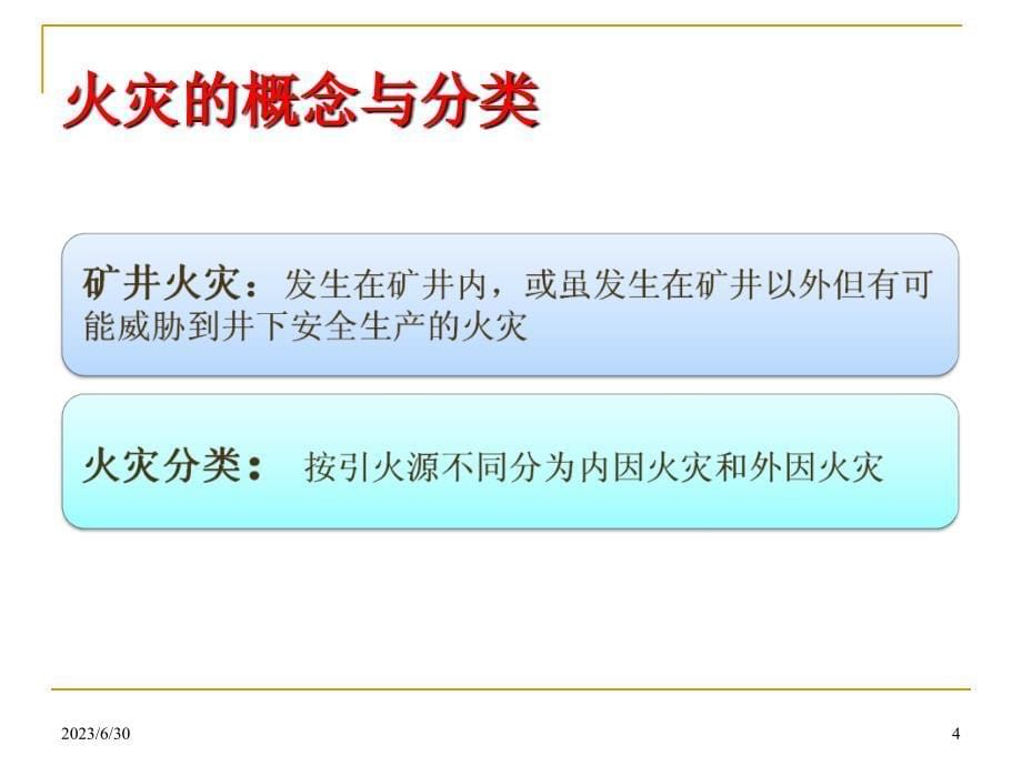煤矿安全培训-矿井防灭火幻灯片课件_第5页