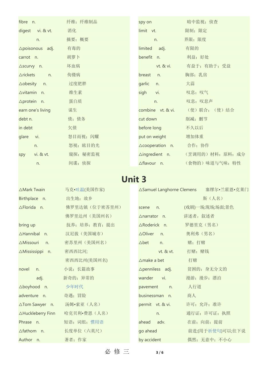 高一英语必修三单词表11345-修订编选_第3页