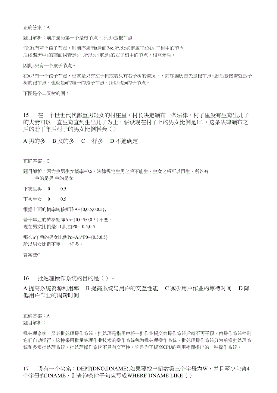 京东2015校园招聘技术类笔试题解析_第3页