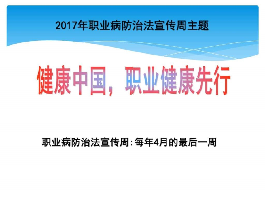 2017年职业病防治法宣传周讲座幻灯片课件_第2页