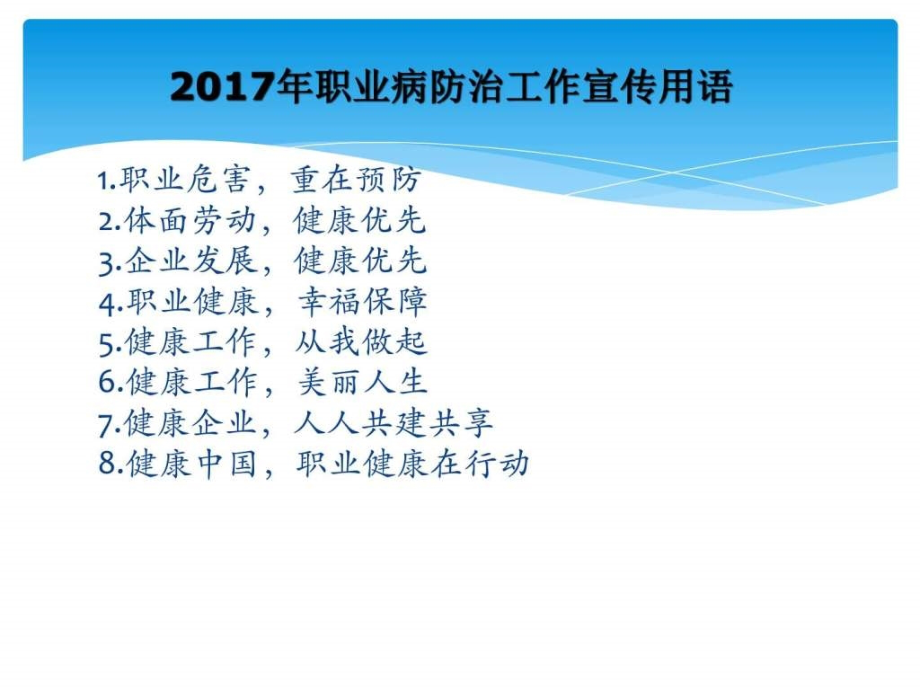 2017年职业病防治法宣传周讲座幻灯片课件_第3页