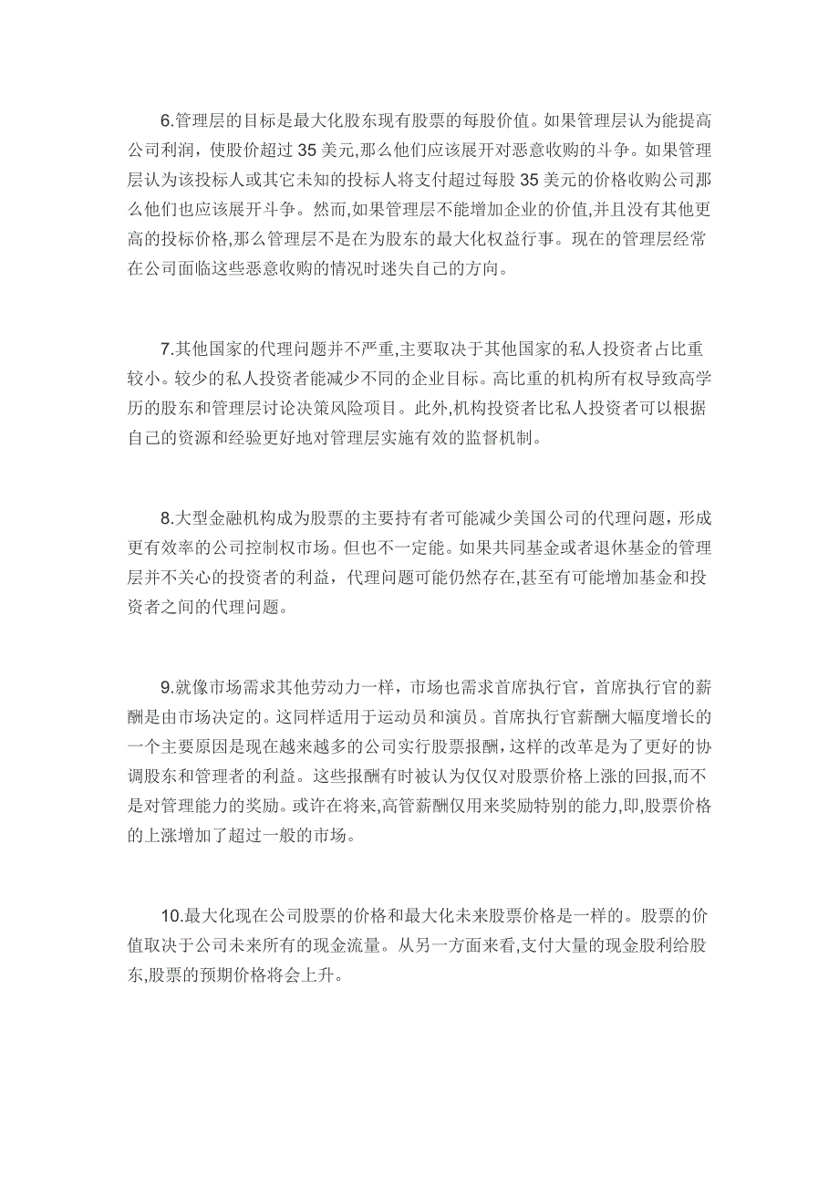 罗斯公司理财第九版课后习题答案中文版（最新编写-修订版）_第2页