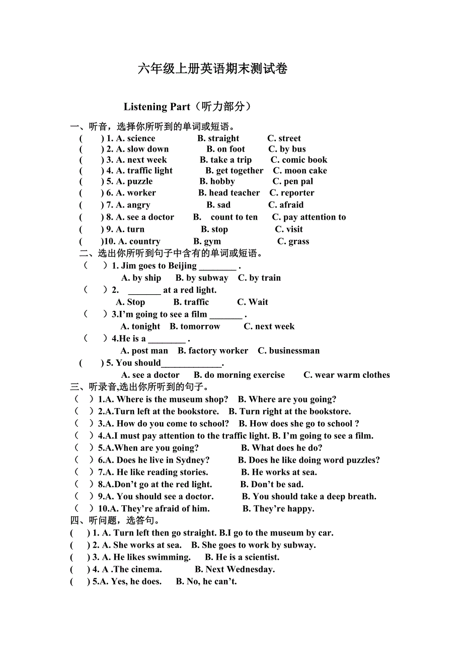 六年级上册英语期末试卷及答案人教版（最新编写-修订版）_第1页