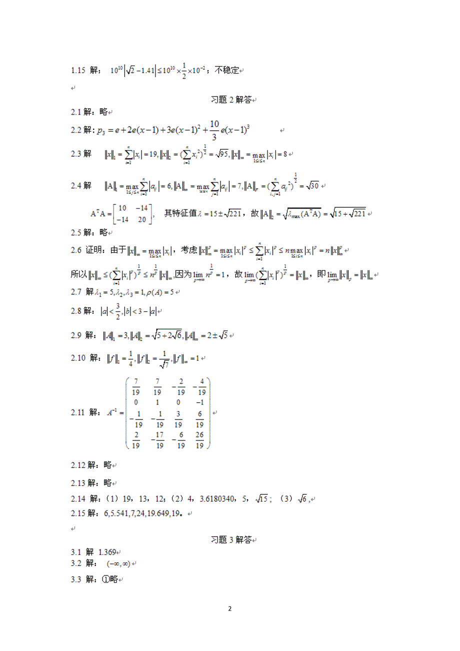 计算方法(第2版)李桂成 习题解答(最新编写）-修订编选_第2页