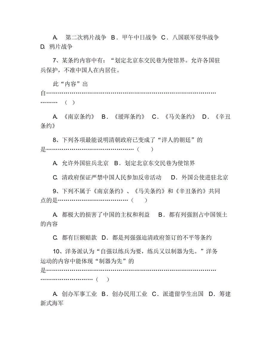 初二年级上册历史期中试卷及 修订_第2页