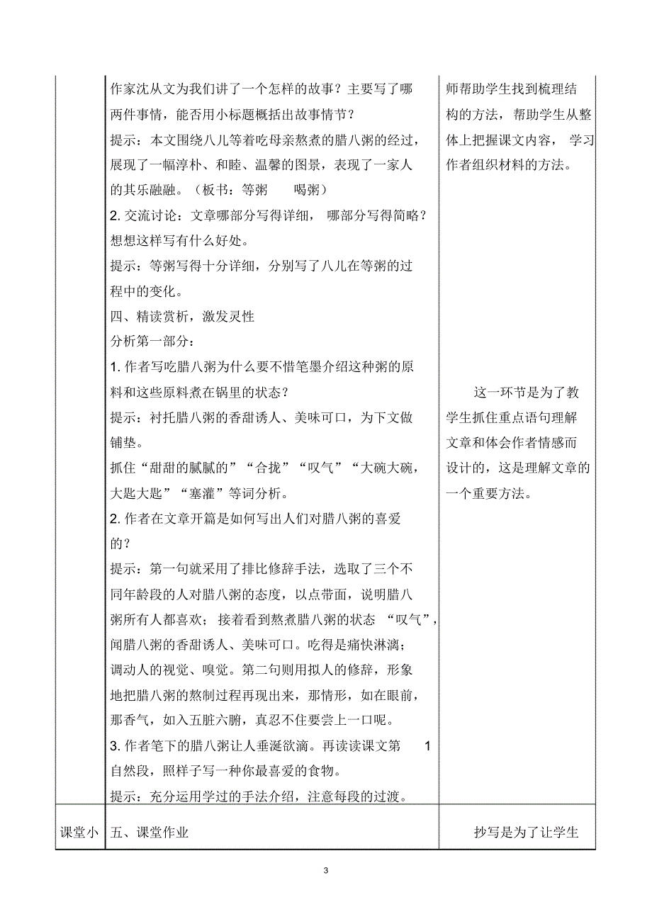 部编版六年级语文下册第一单元《腊八粥》教学设计_第3页