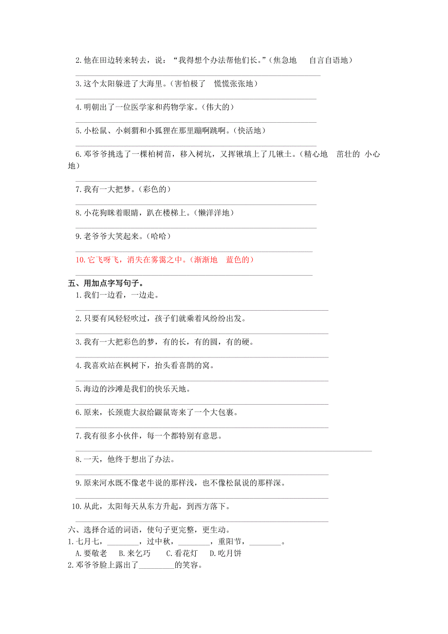 部编版语文二年级下册期末句子专项复习--修订编选_第2页