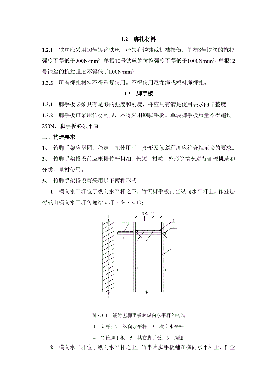 毛竹脚手架搭设施工方案9059-修订编选_第2页