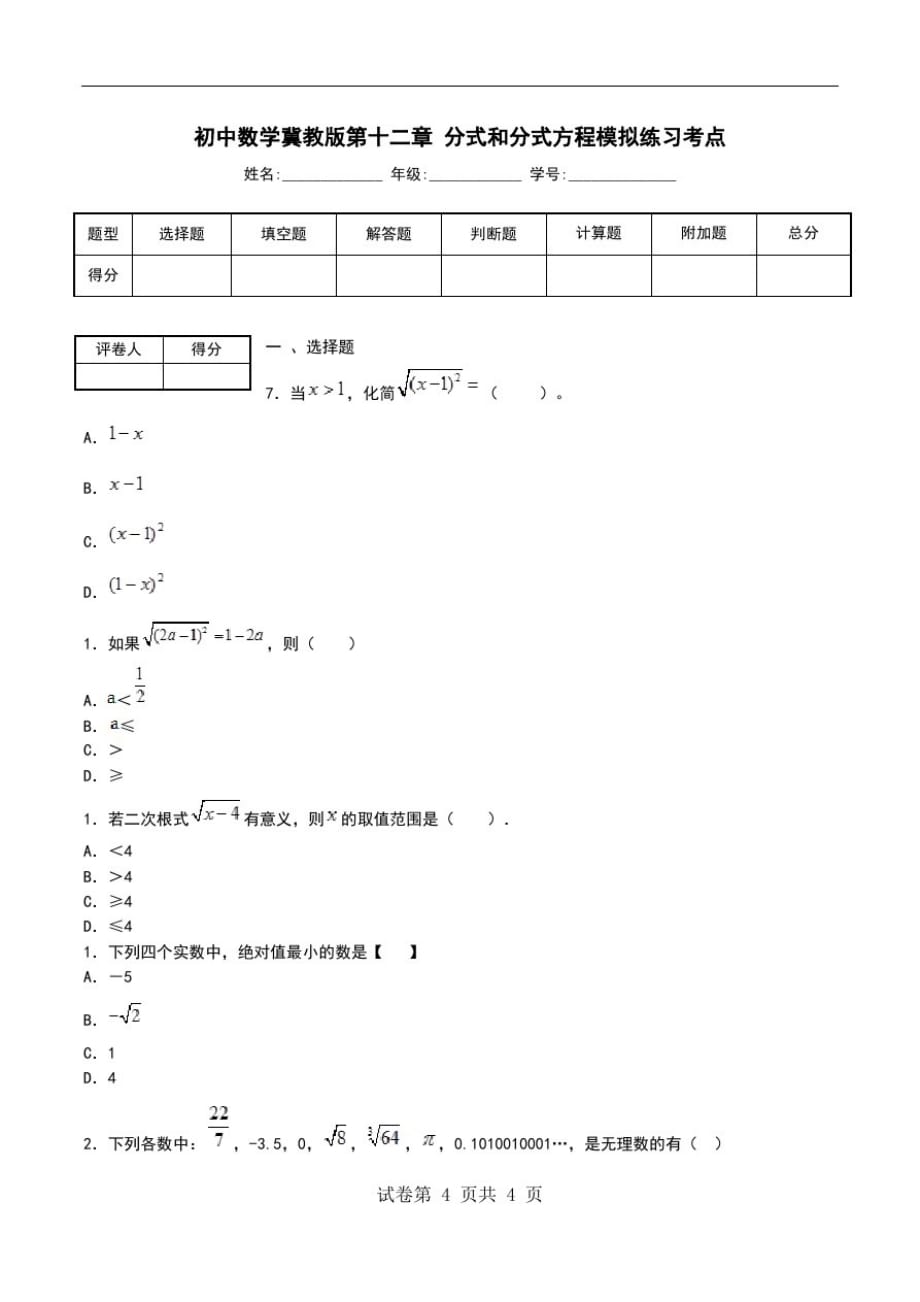 初中数学冀教版第十二章分式和分式方程模拟练习考点.doc_第1页