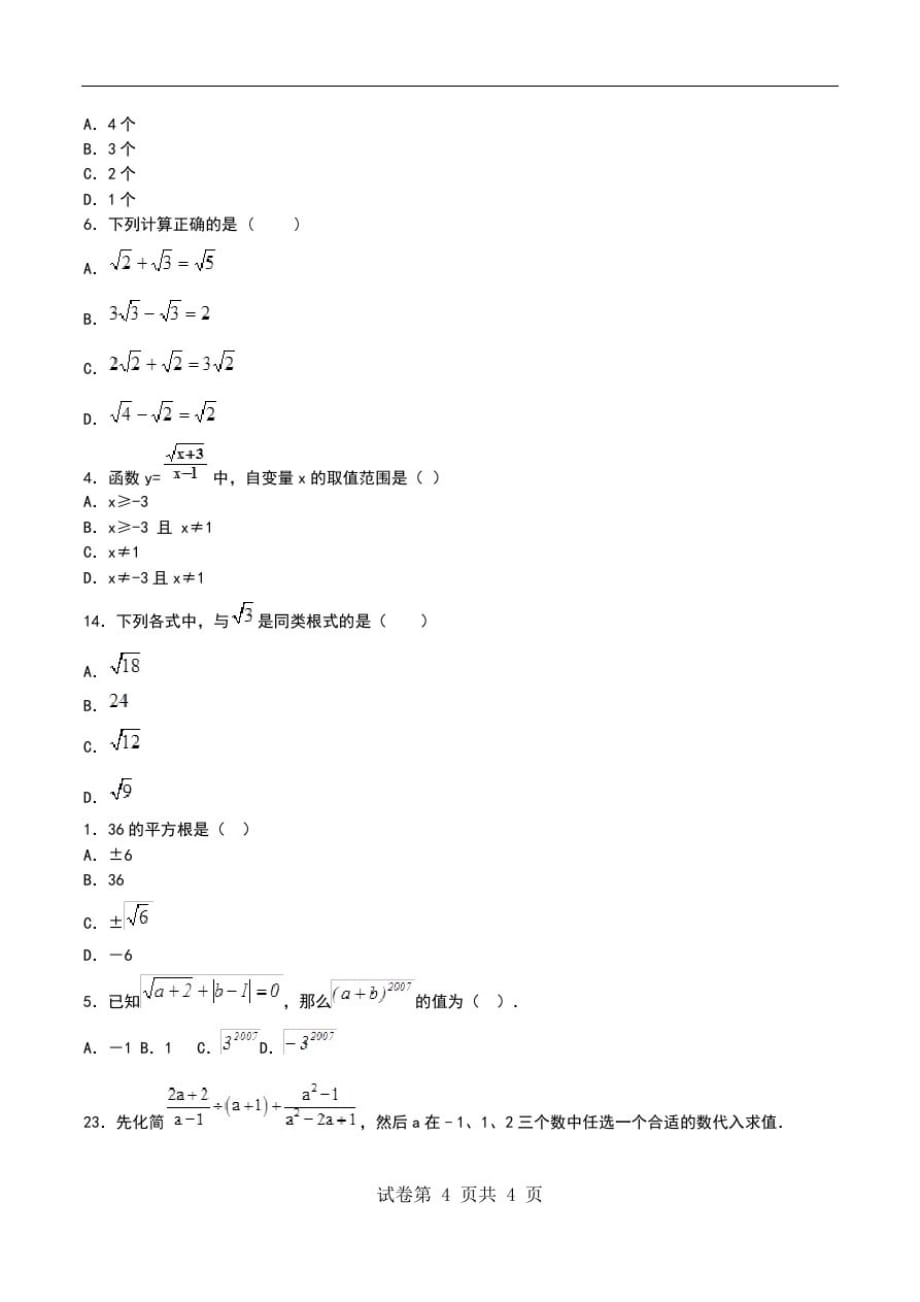 初中数学冀教版第十二章分式和分式方程模拟练习考点.doc_第2页