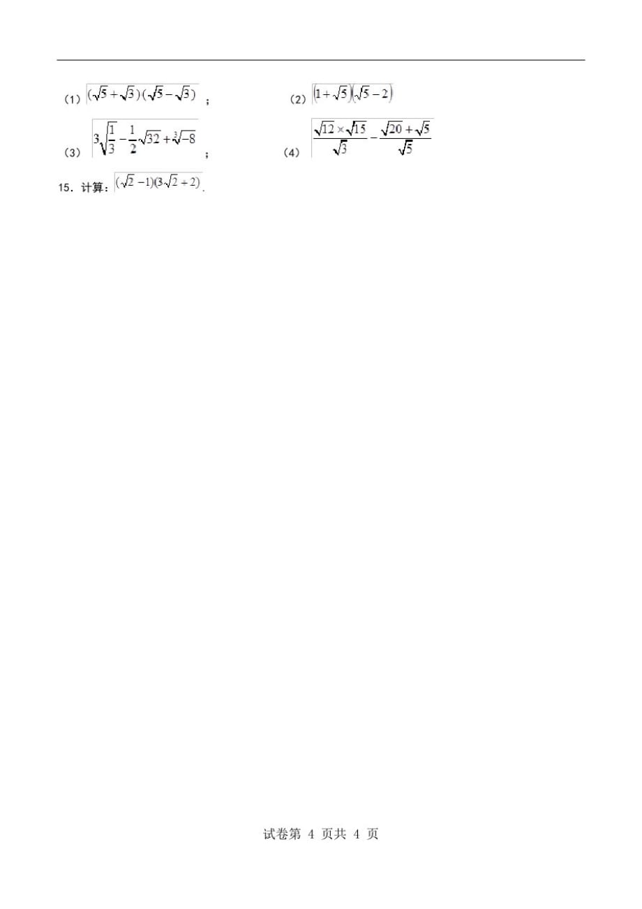 初中数学冀教版第十二章分式和分式方程模拟练习考点.doc_第4页