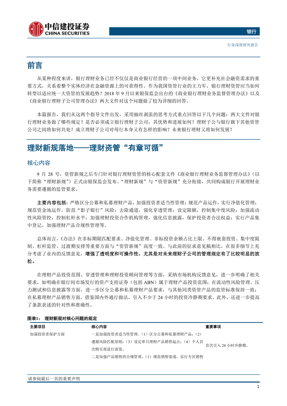 银行理财子公司遍地开花：市场老兵权益新手_第4页