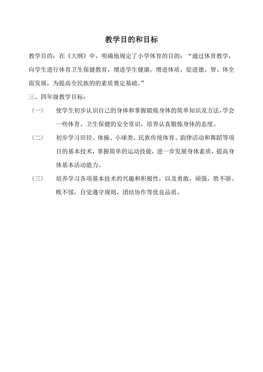 小学三四年级体育全套的教案--修订编选_第2页