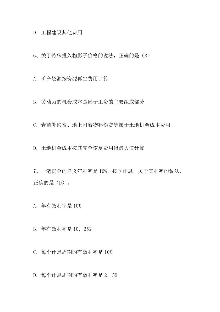 【每日工作总结一句话】浙江省咨询工程师工作总结范文每日一讲(1月9日)_第4页