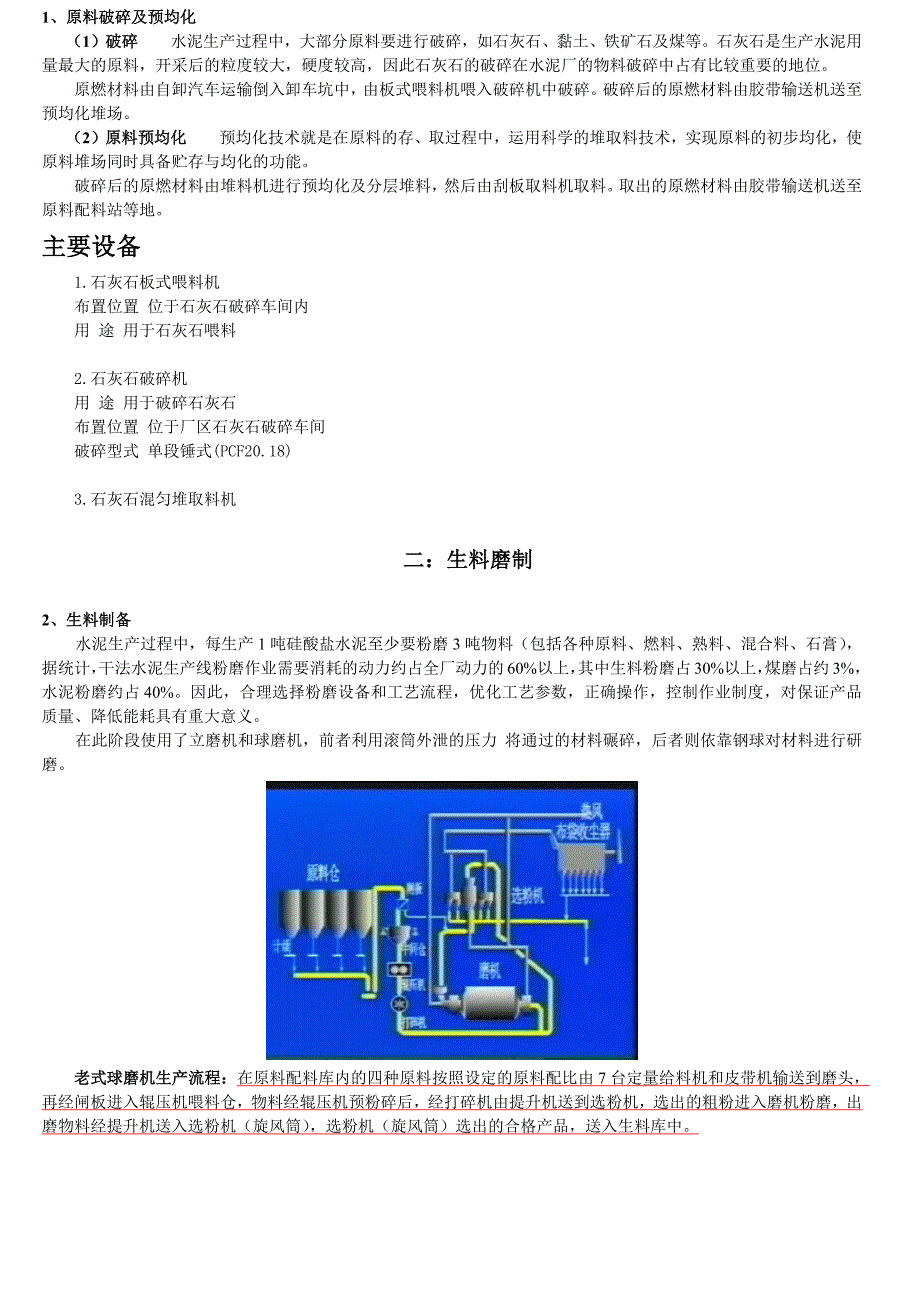 水泥厂生产工艺流程简介-修订编选_第2页