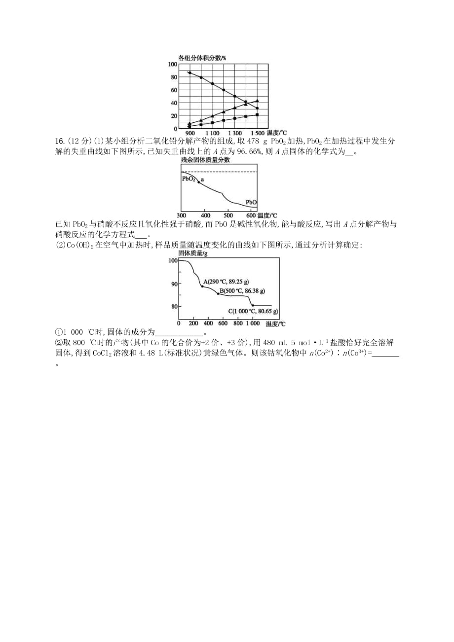 2020高考化学一轮复习考点规范练01《物质的量气体摩尔体积》(含解析)_第3页