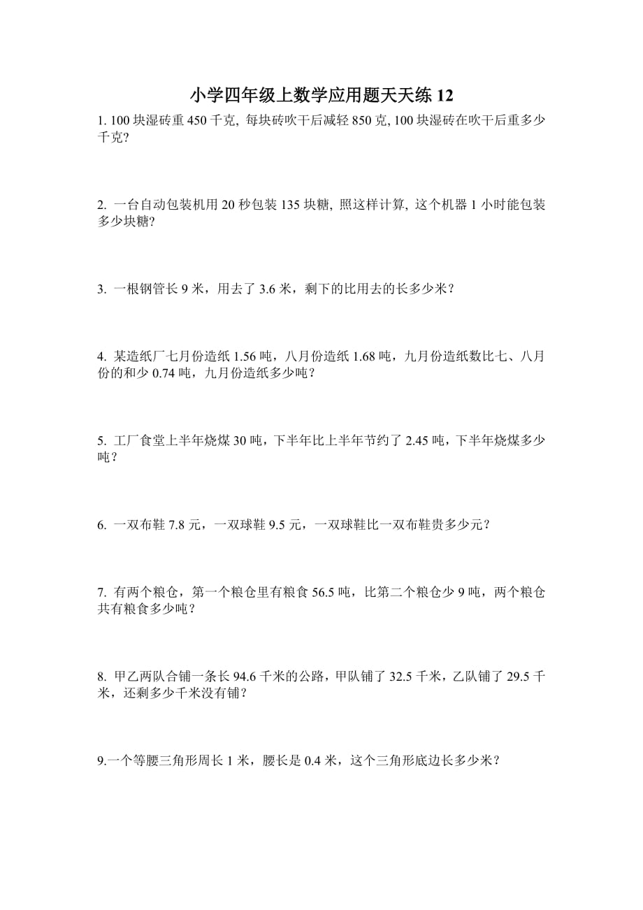 小学四年级上数学应用题天天练12--修订编选_第1页