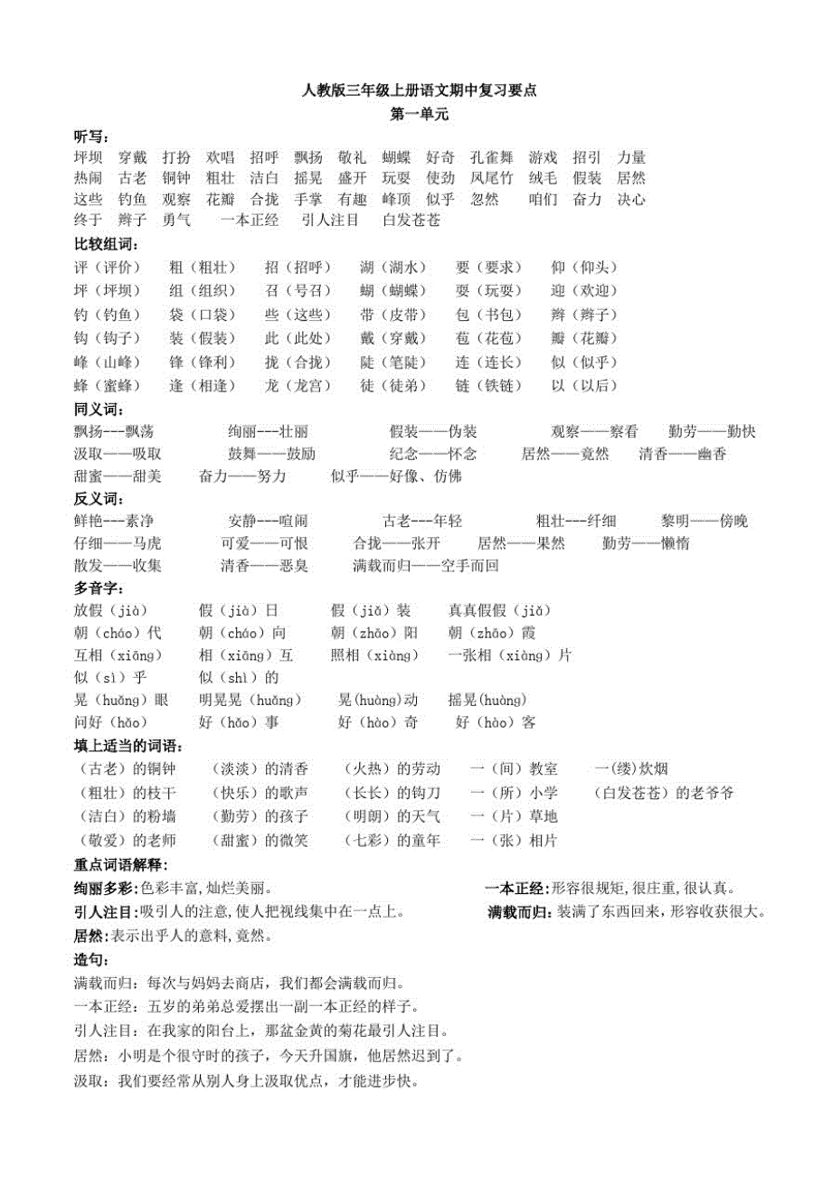 人教版小学三年级语文知识要点_第1页