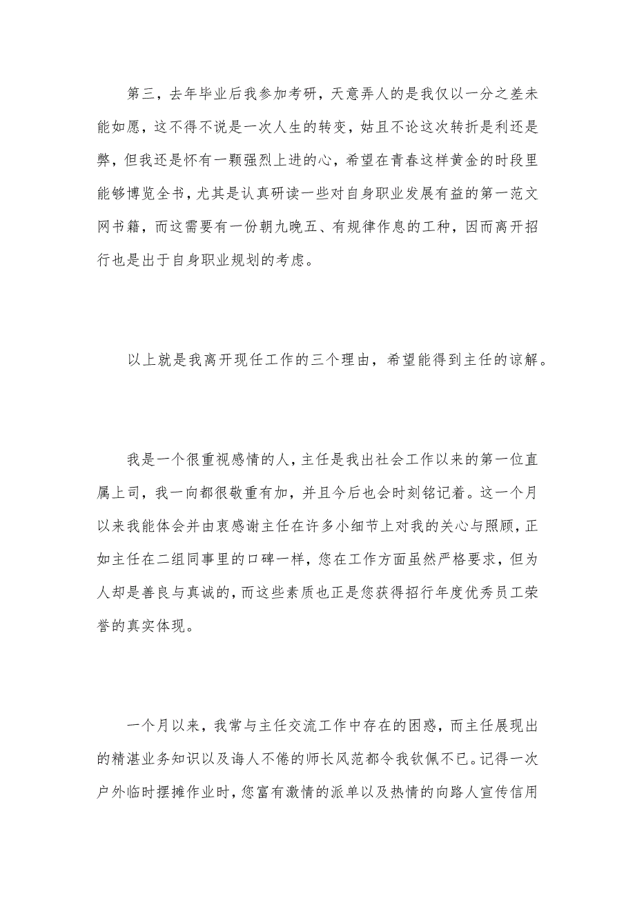 短期工作员工辞职报告（可编辑）_第3页