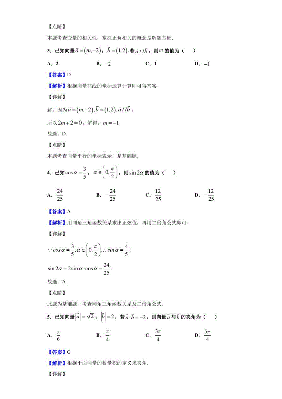 2019-2020学年湖南省郴州市高一第二学期期末数学试题(解析版)_第2页