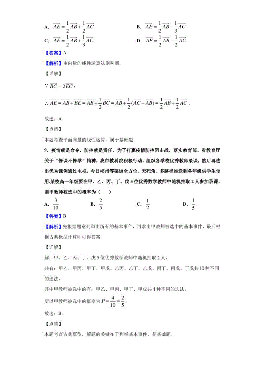 2019-2020学年湖南省郴州市高一第二学期期末数学试题(解析版)_第4页