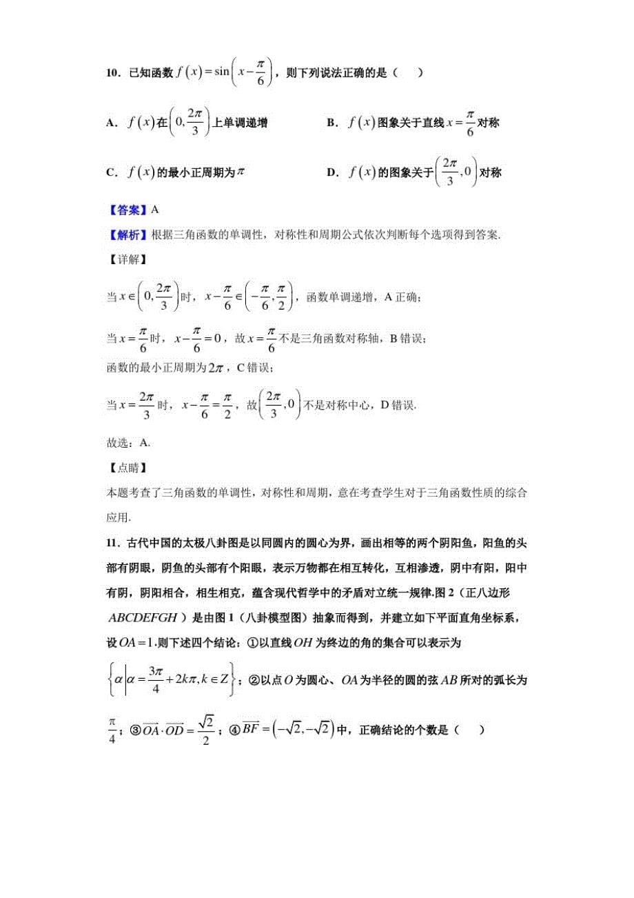 2019-2020学年湖南省郴州市高一第二学期期末数学试题(解析版)_第5页