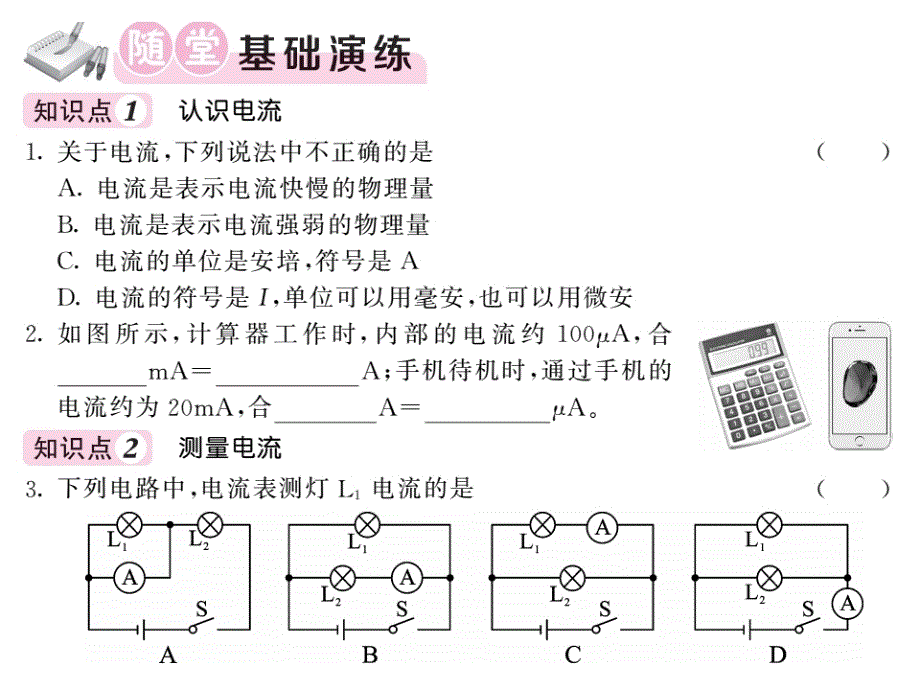 4.1电流—秋教科版九年级物理作业课件(共14张PPT)_第3页