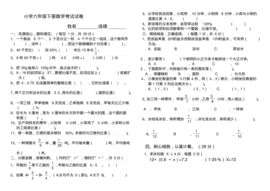 2015年(人教版)六年级数学下册期末试题_第1页