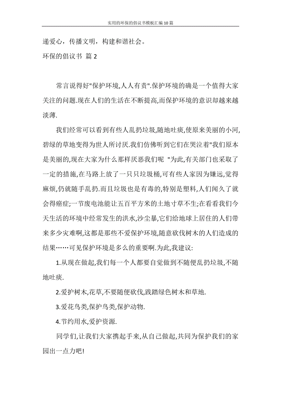 倡议书 实用的环保的倡议书模板汇编10篇_第2页