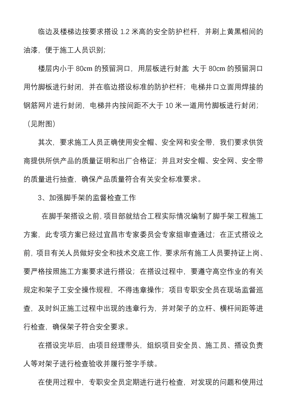 建筑工地安全总结汇报材料--修订编选_第3页