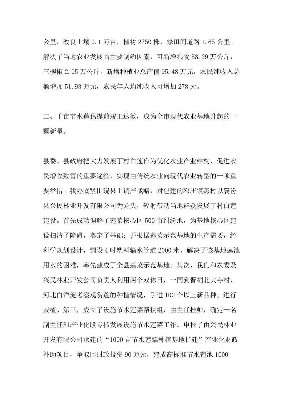 农业综合开发办公室xx年度工作总结andXX年工作计划_第3页