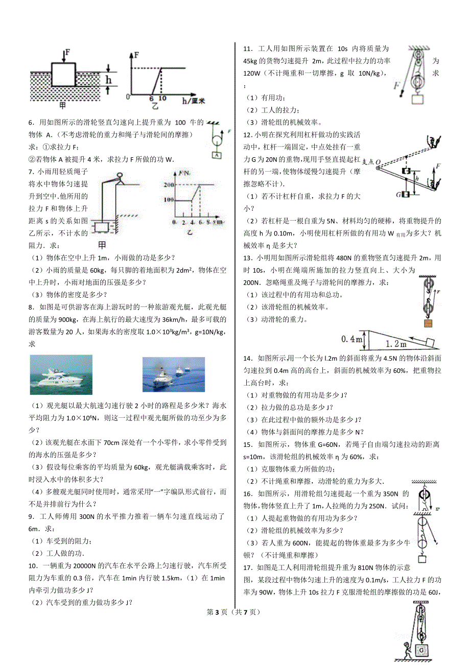 简单机械计算-修订编选_第3页