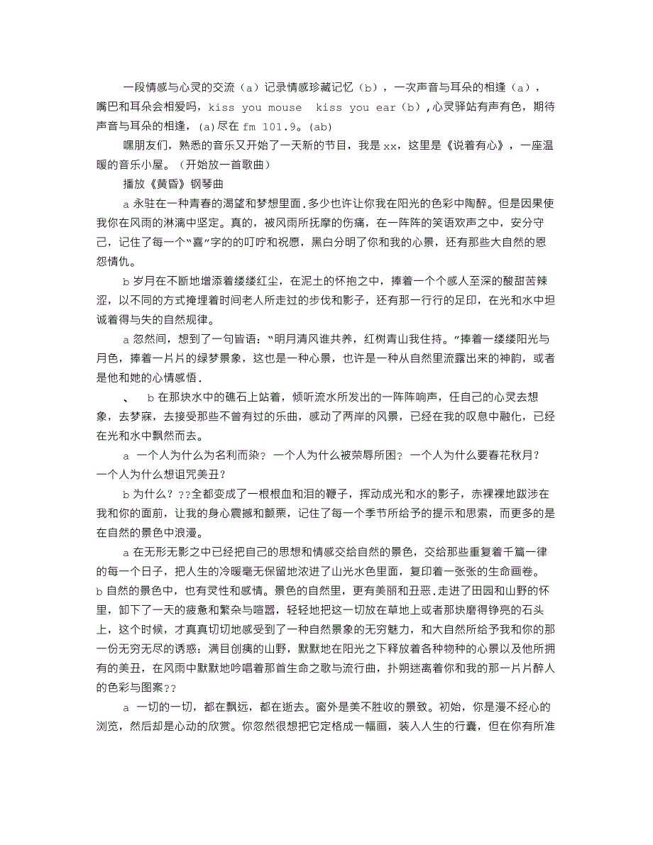 情感电台广播稿范文(共9篇)--修订编选_第2页