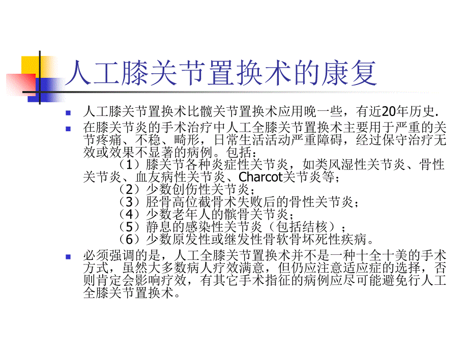 关节置换术后的康复参考PPT_第3页