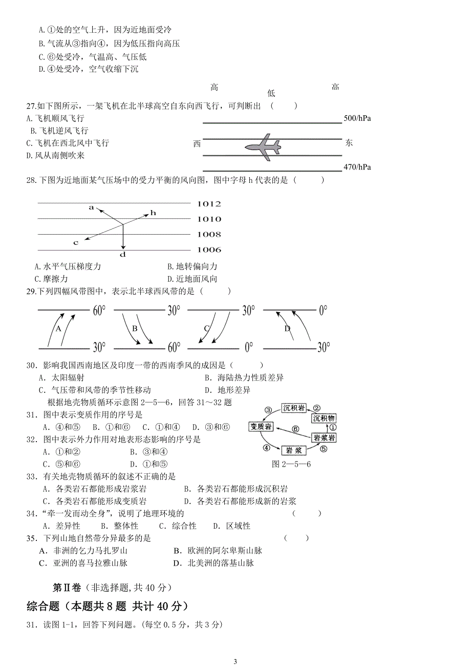 高一地理必修一期末复习试题及(最新编写）-修订编选_第3页