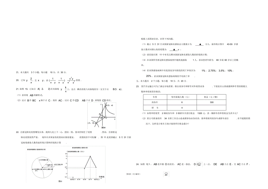 2020年中考数学试题(解析版)共4套_第3页