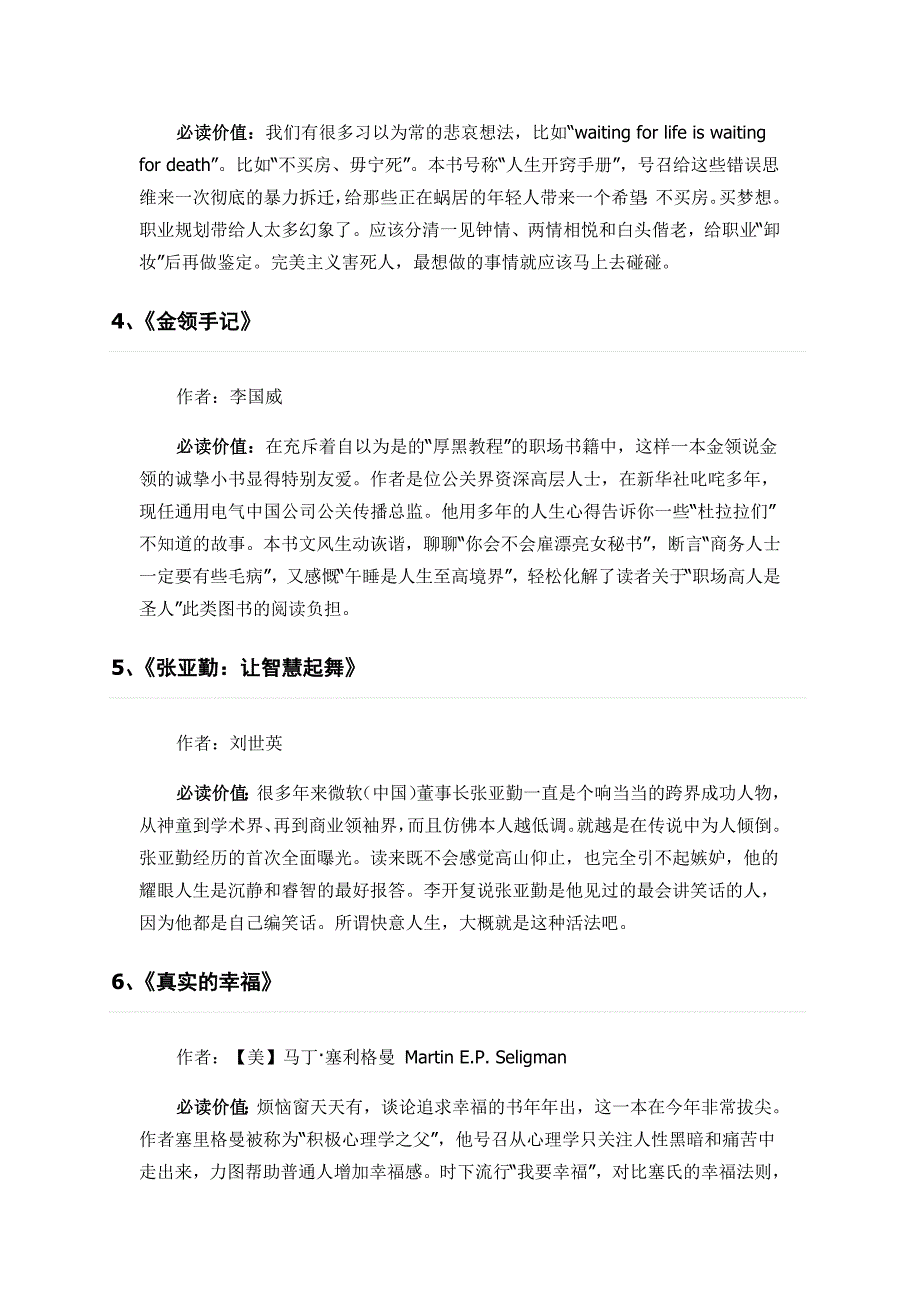 职场必读的十本书籍推荐-修订编选_第2页