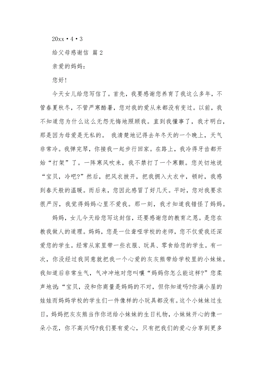 给父母感谢信集合7篇（可编辑）_第3页